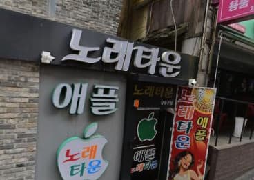 인천 미추홀 주안동 애플 (오○빈 실장) 전경 이미지