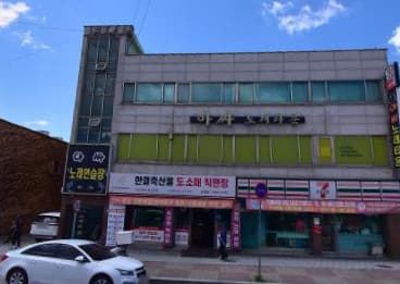충북 음성  아싸노래타운 (고○재 실장) 전경 이미지