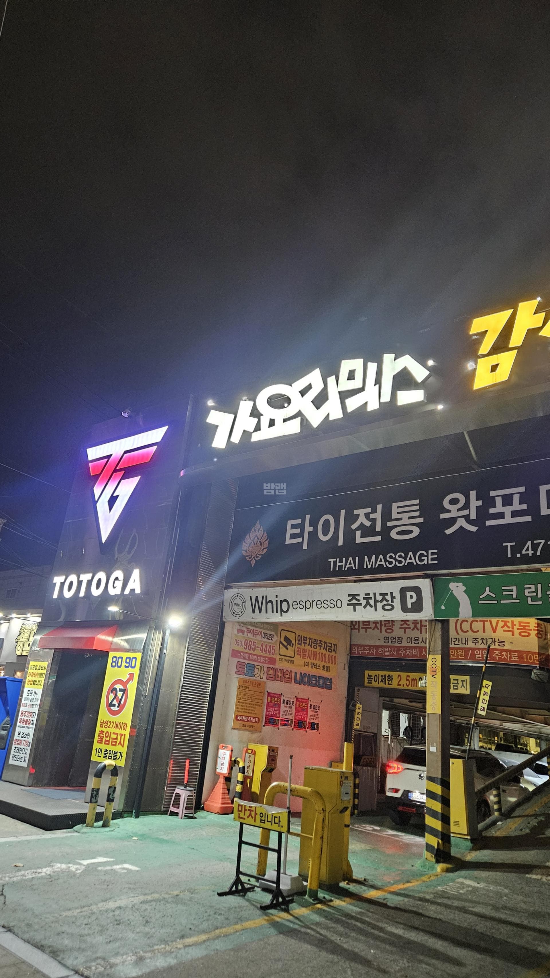대구 남구 봉덕동 토토가클럽 김진성 실장 대표 이미지