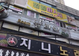 서울 중랑 상봉동 트렌드클럽 (송○호 실장) 전경 이미지