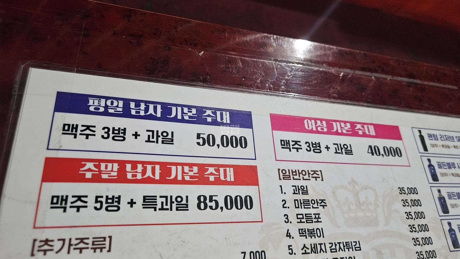 대구 남구 봉덕동 토토가클럽 (김○성 실장) 주대 및 메뉴 가격표 안내 (0)