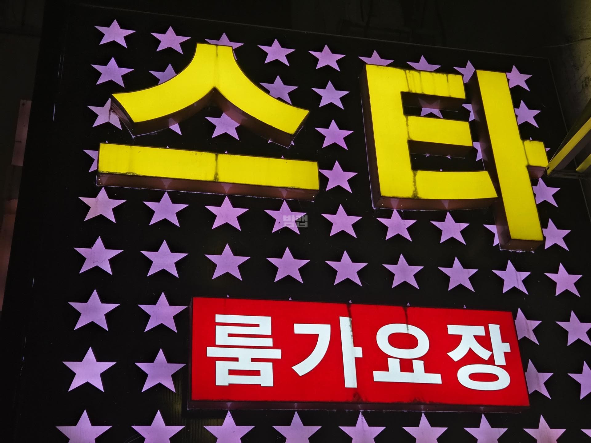 경기 구리 수택동 스타 이주상 실장 대표 이미지