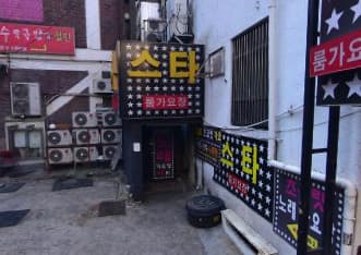 경기 구리 수택동 스타 (이○상 실장) 전경 이미지