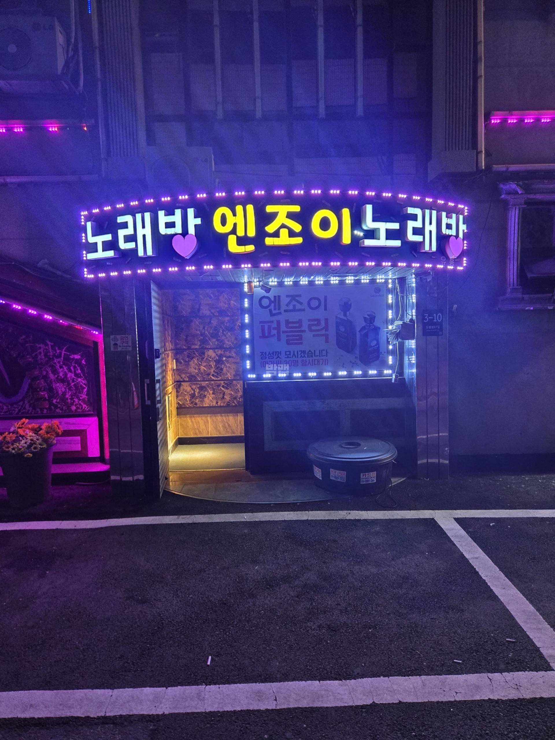 서울 강북 수유동 엔조이 정우진 실장 대표 이미지