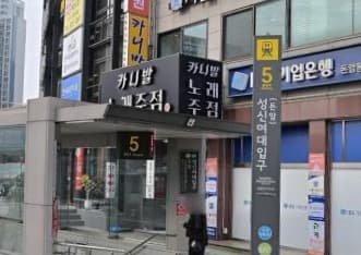 서울 성북 동소문동6가 카니발 (홍○화 실장) 전경 이미지