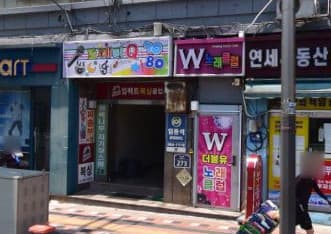 서울 동대문 청량리동 더블유 (김○ 실장) 전경 이미지