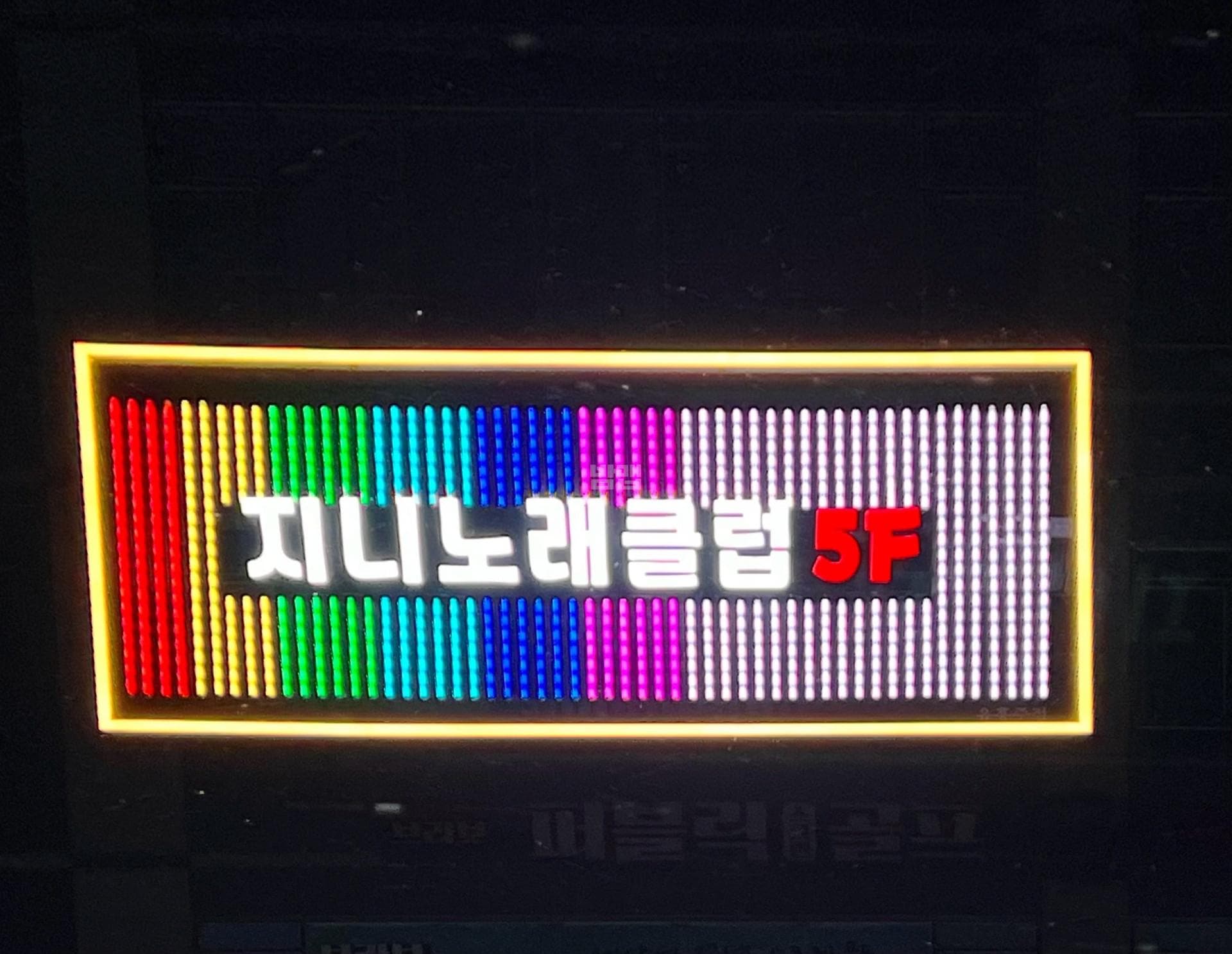 경기 파주 와동동 지니노래클럽 정유나 실장 대표 이미지