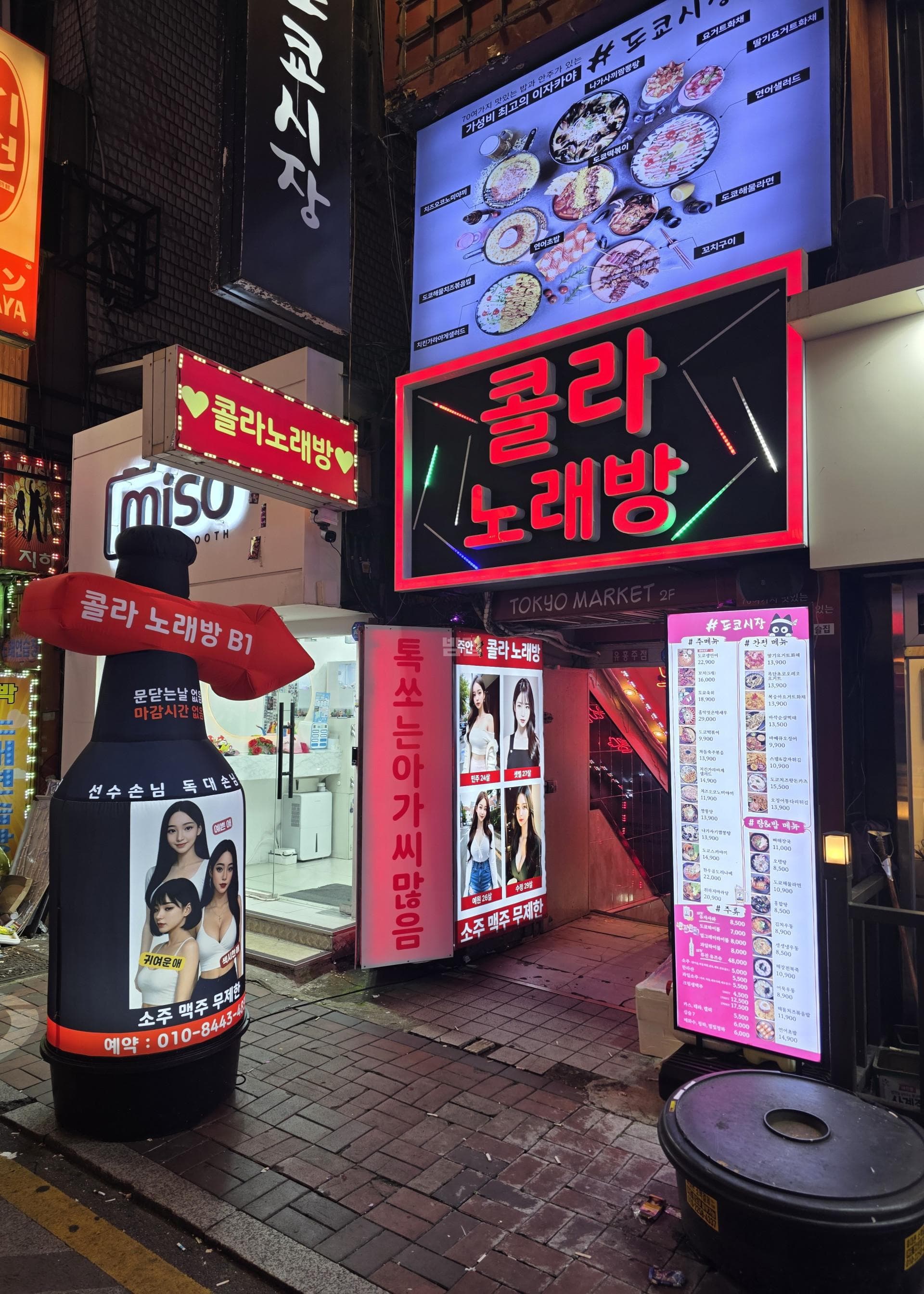 인천 미추홀 주안동 콜라 노래밤 고희성 실장 대표 이미지