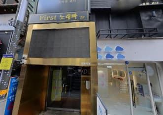 서울 관악 신림동 갤러리 (염○정 실장) 전경 이미지