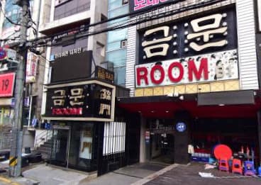 경기 의정부 의정부동 금문준코주점 (김○민 사장) 전경 이미지