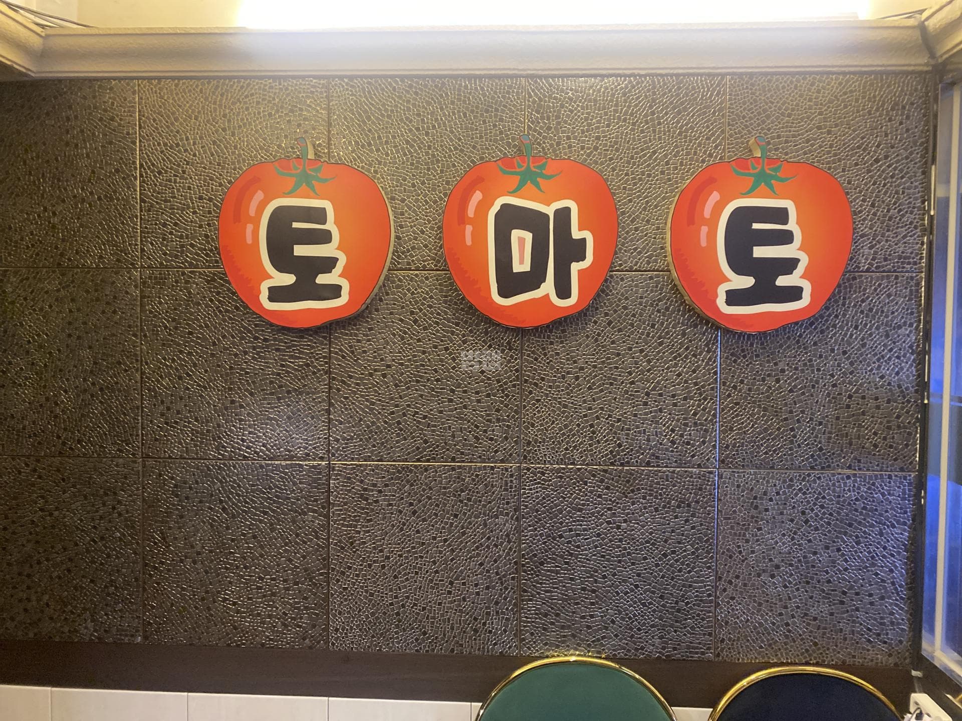 대구 달서 상인동 토마토 정영주 실장 대표 이미지