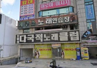 인천 서구 석남동 보물섬다국적노래클럽 (박○일 사장) 전경 이미지