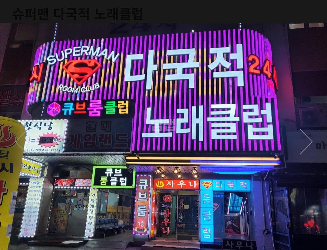 인천 남동 간석동 슈퍼맨다국적룸클럽 김장우 실장 대표 이미지