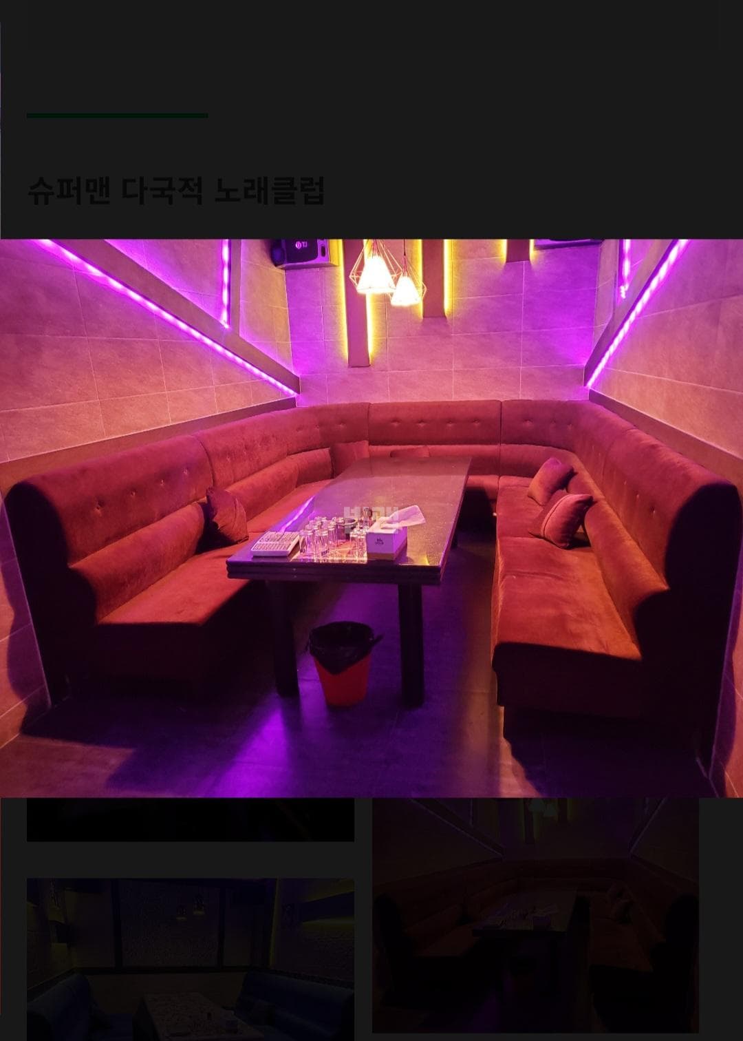 인천 남동 간석동 슈퍼맨다국적룸클럽 깨끗한 내부 및 시설 전경 (4)