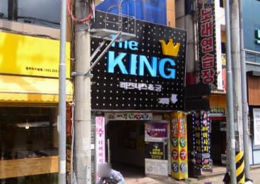 충북 청주 가경동 더 킹 (이○윤 실장) 전경 이미지