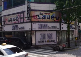 광주 북구 유동 술마시는재벌노래홀2호점 (김○관 실장) 전경 이미지