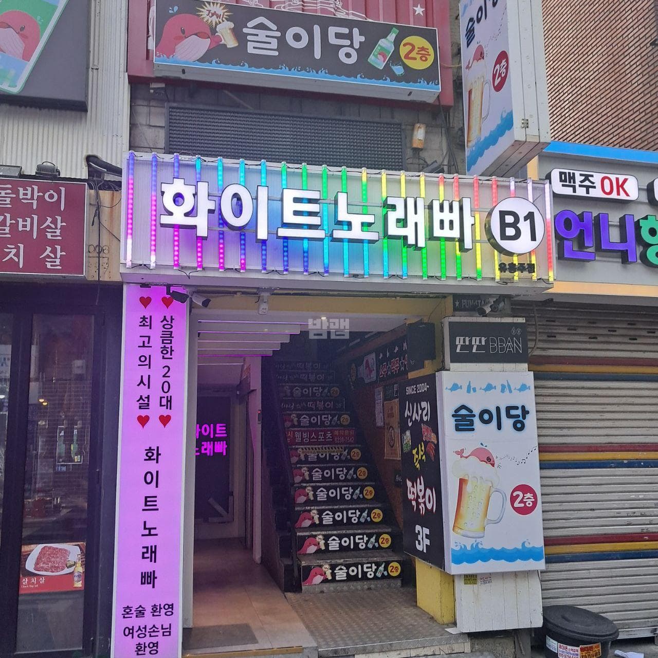 서울 관악 신림동 화이트 양민영 실장 대표 이미지