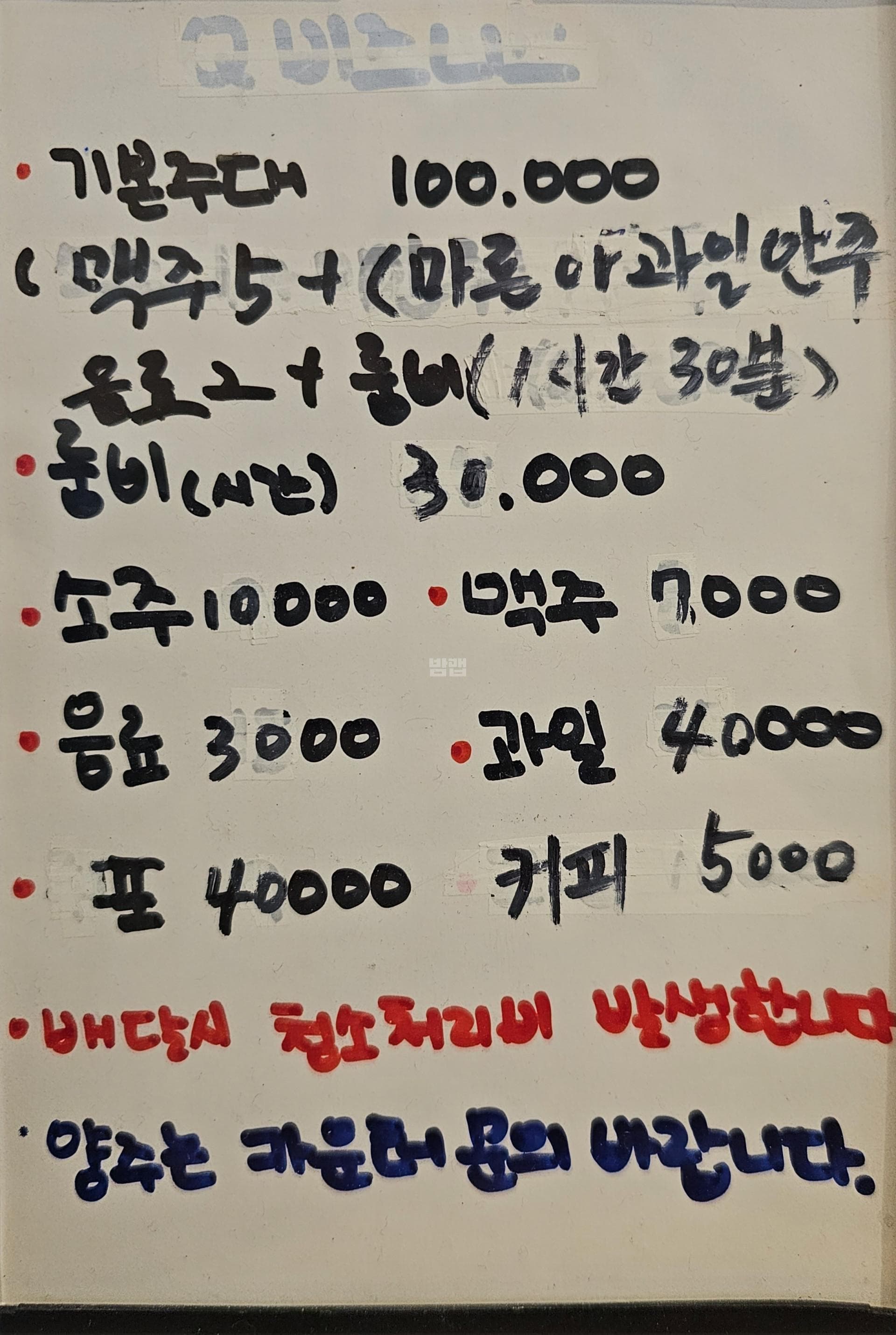 대전 동구 용전동 오아시스 (박○석 실장) 주대 및 메뉴 가격표 안내 (0)
