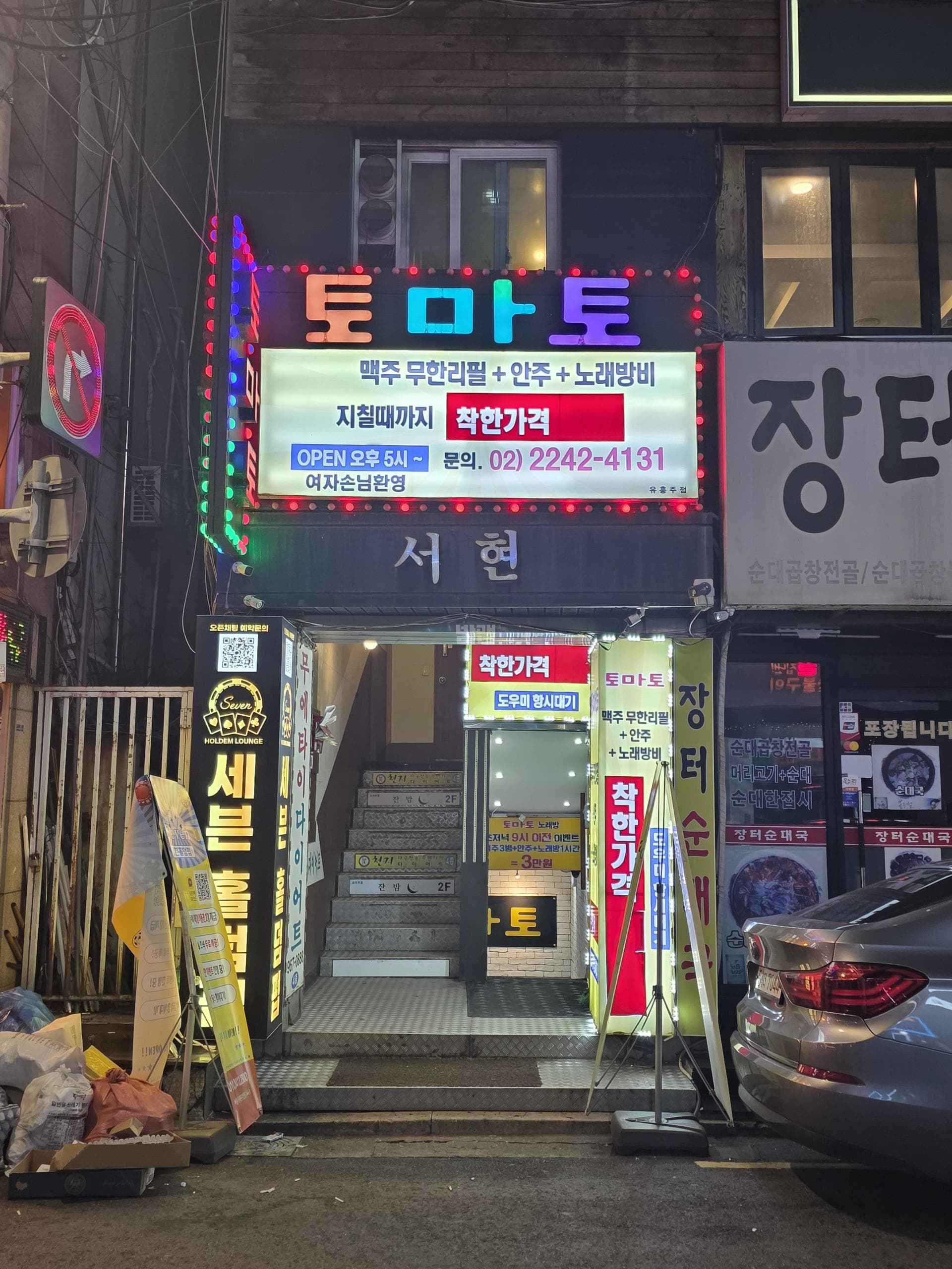 서울 동대문 장안동 토마토 유정철 실장 대표 이미지