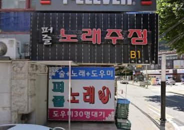 서울 강동 길동 퍼즐 (전○나 실장) 전경 이미지