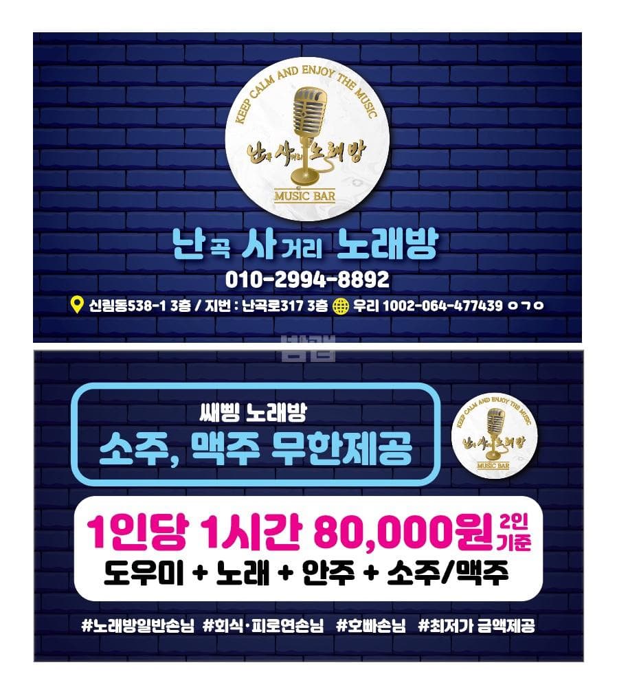 서울 관악 신림동 난사노래빠 (한○철 실장) 주대 및 메뉴 가격표 안내 (0)