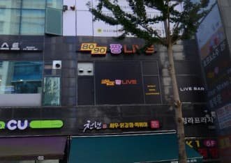 인천 서구 청라동 8090 짱 라이브 (이○하 실장) 전경 이미지