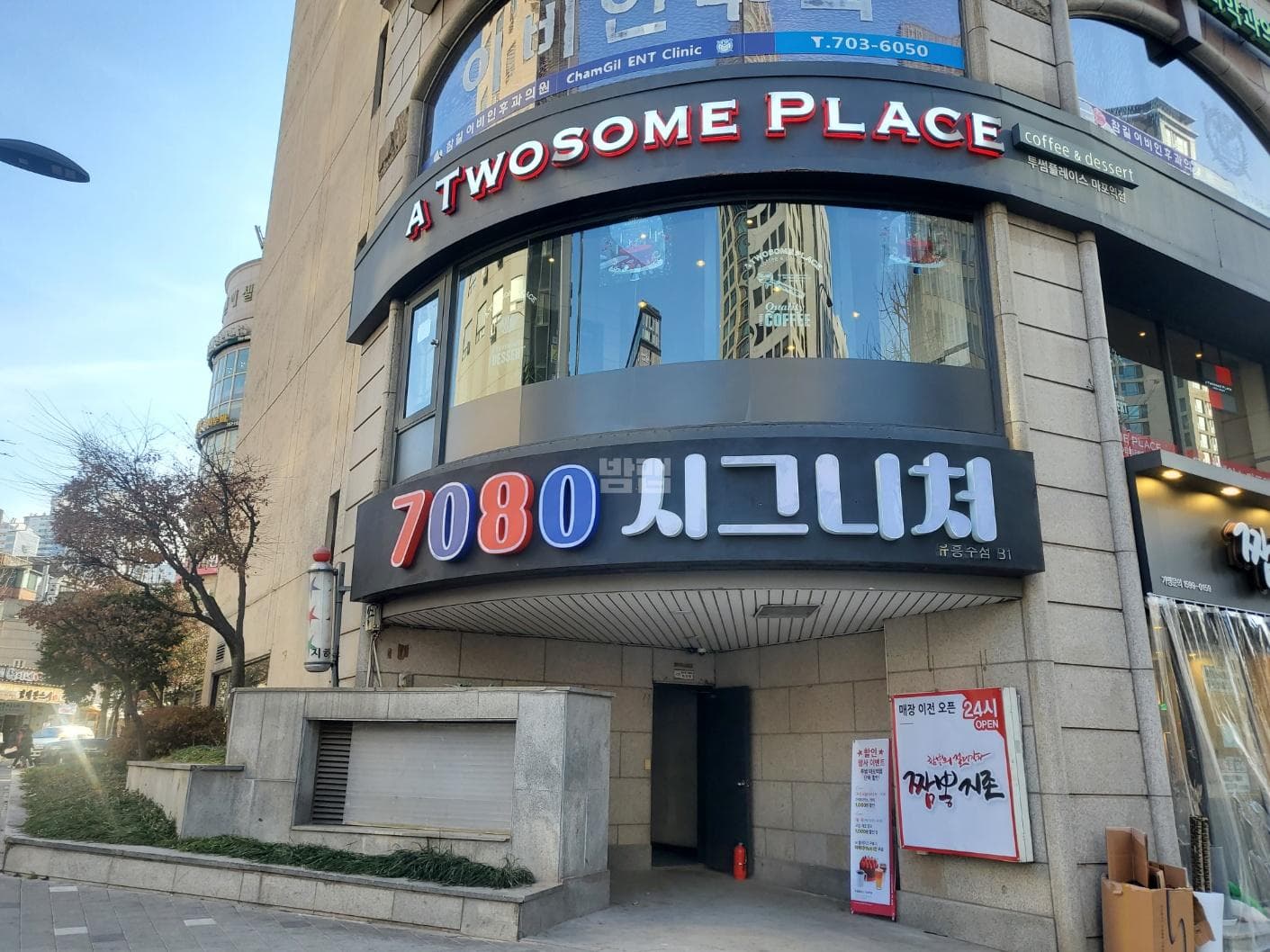 서울 마포 도화동 시그니처 7080 남해석 실장 대표 이미지