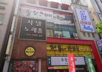 광주 서구 치평동 샤넬 (서○욱) 전경 이미지