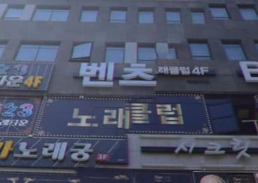 경기 평택 고덕동 벤츠노래클럽 (김○택 사장) 전경 이미지