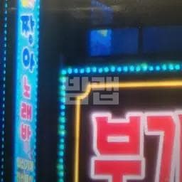 충북 음성  짱아노래바 백민호 실장 대표 이미지