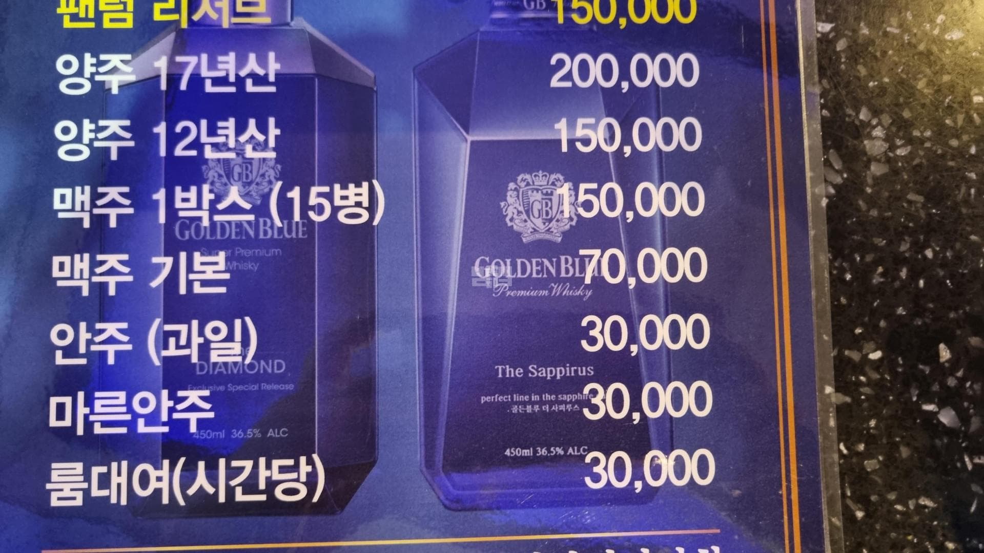 부산 동래 사직동 딩동댕노래주점 (신○도 실장) 주대 및 메뉴 가격표 안내 (0)