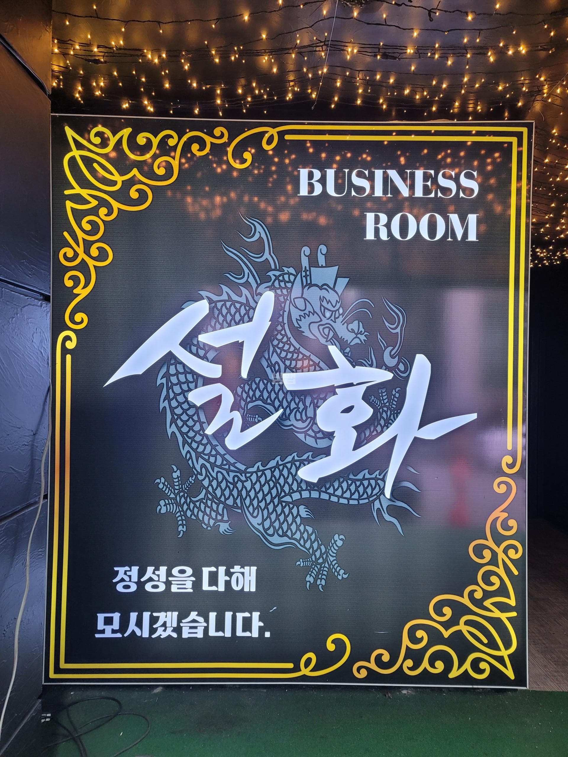 강원 원주 단계동 설화 깨끗한 내부 및 시설 전경 (5)