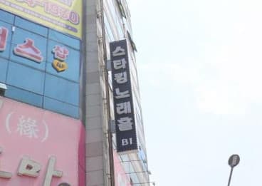 광주 서구 치평동 스타킹 (용○환 실장) 전경 이미지