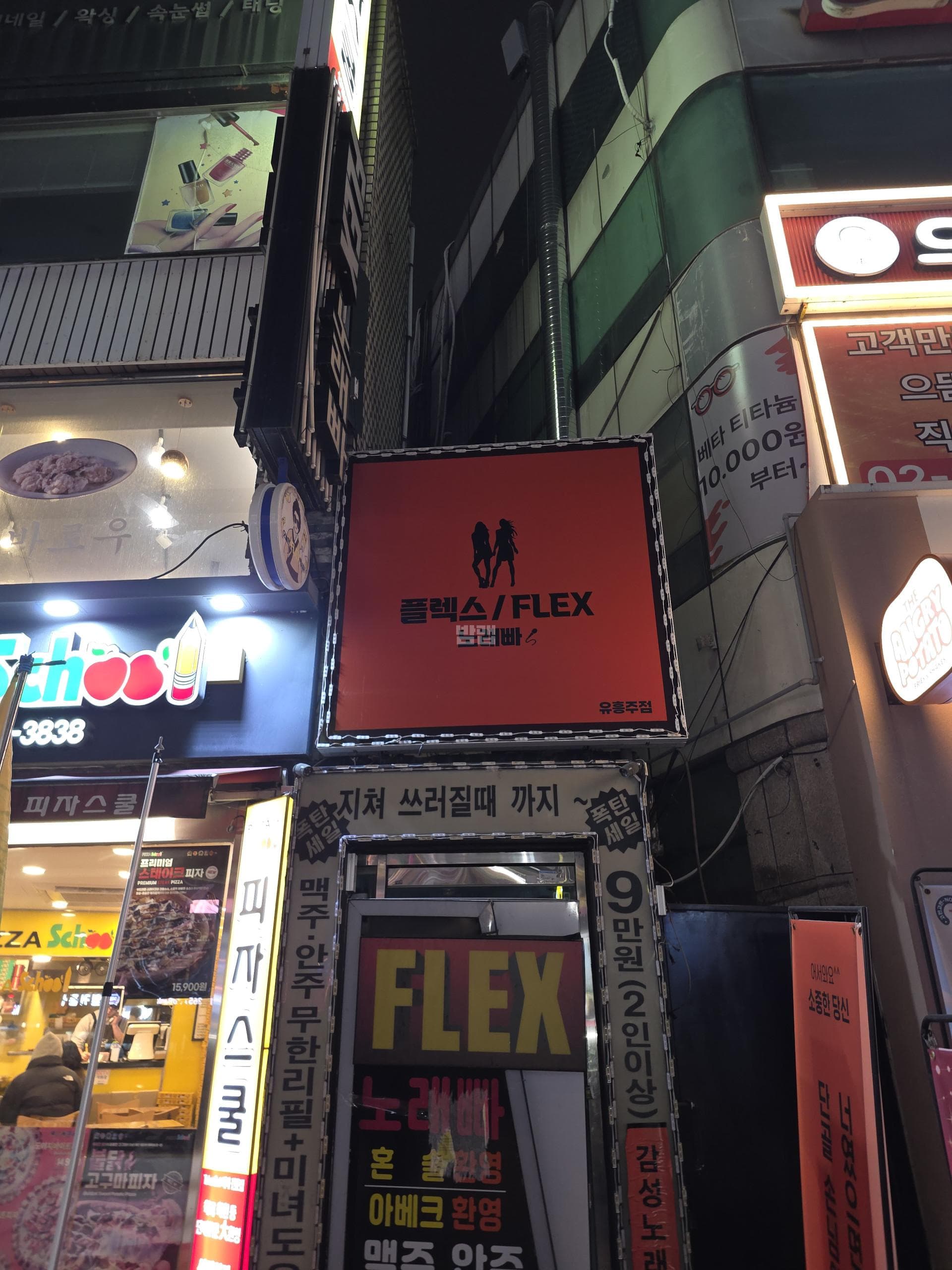 서울 관악 신림동 플랙스(FLEX) 한준호 실장 대표 이미지