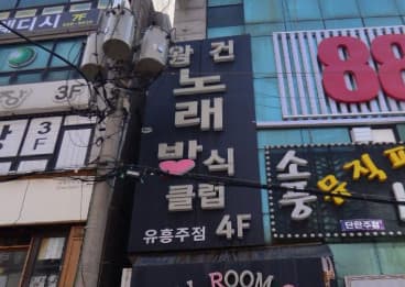 인천 서구 심곡동 왕건노래클럽 (김○준 사장) 전경 이미지