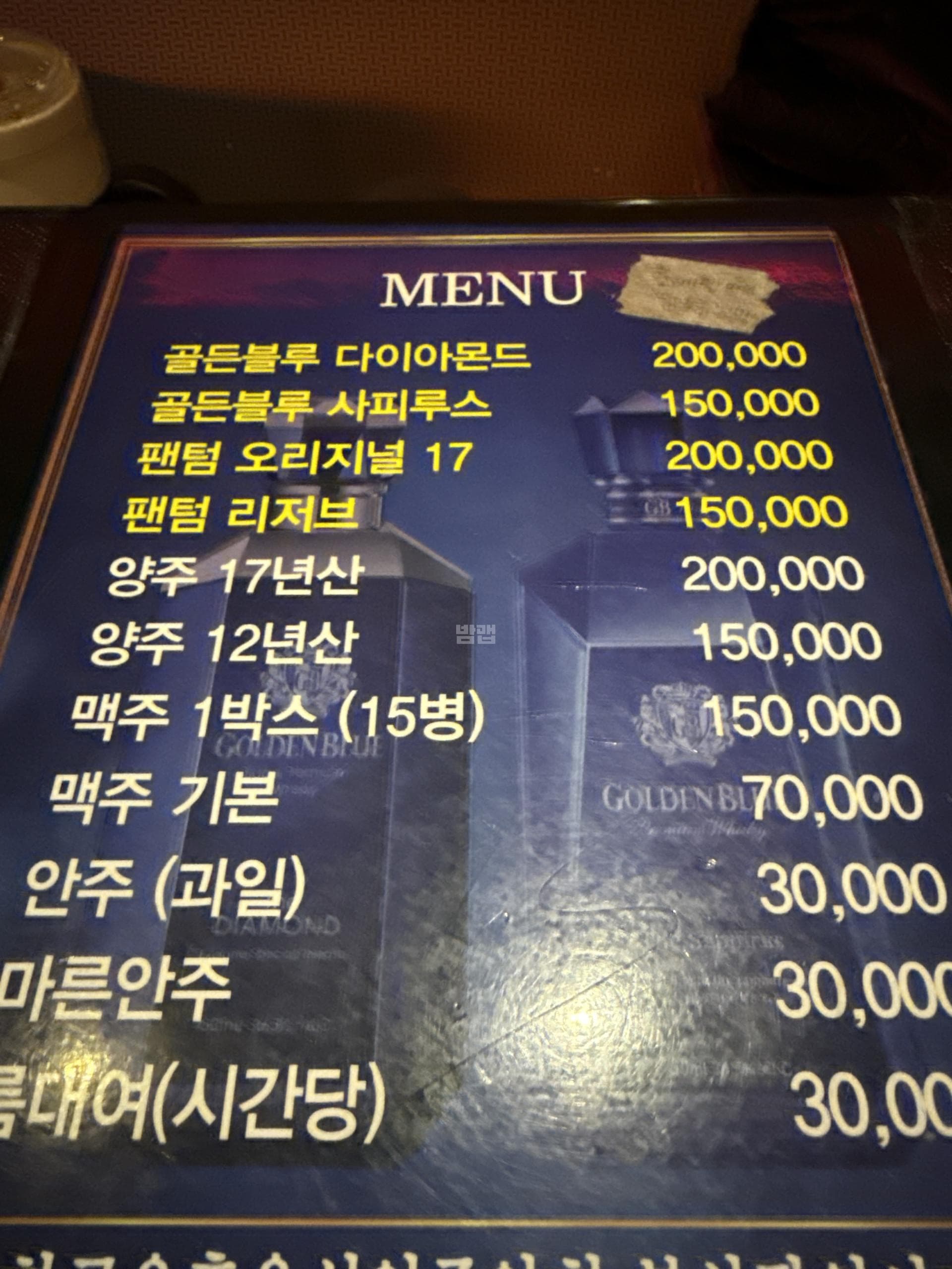 부산 동래 온천동 달오름노래주점 (추○휘 실장) 주대 및 메뉴 가격표 안내 (0)