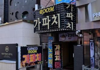 경기 성남 성남동 가파치 (박○자 사장) 전경 이미지