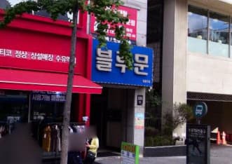 서울 강북 수유동 블루문 (김○찬 실장) 전경 이미지