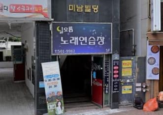 부산 동래 온천동 달오름노래주점 (추○휘 실장) 전경 이미지