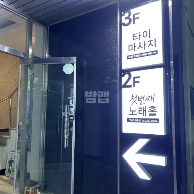 광주 북구 유동 술마시는첫번째노래홀 깨끗한 내부 및 시설 전경 (1)