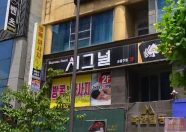 광주 서구 치평동 시그널 (정○윤 실장) 전경 이미지