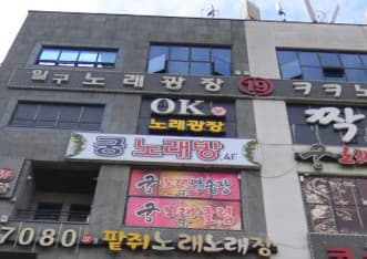 경기 화성  OK노래광장 (김○중 실장) 전경 이미지