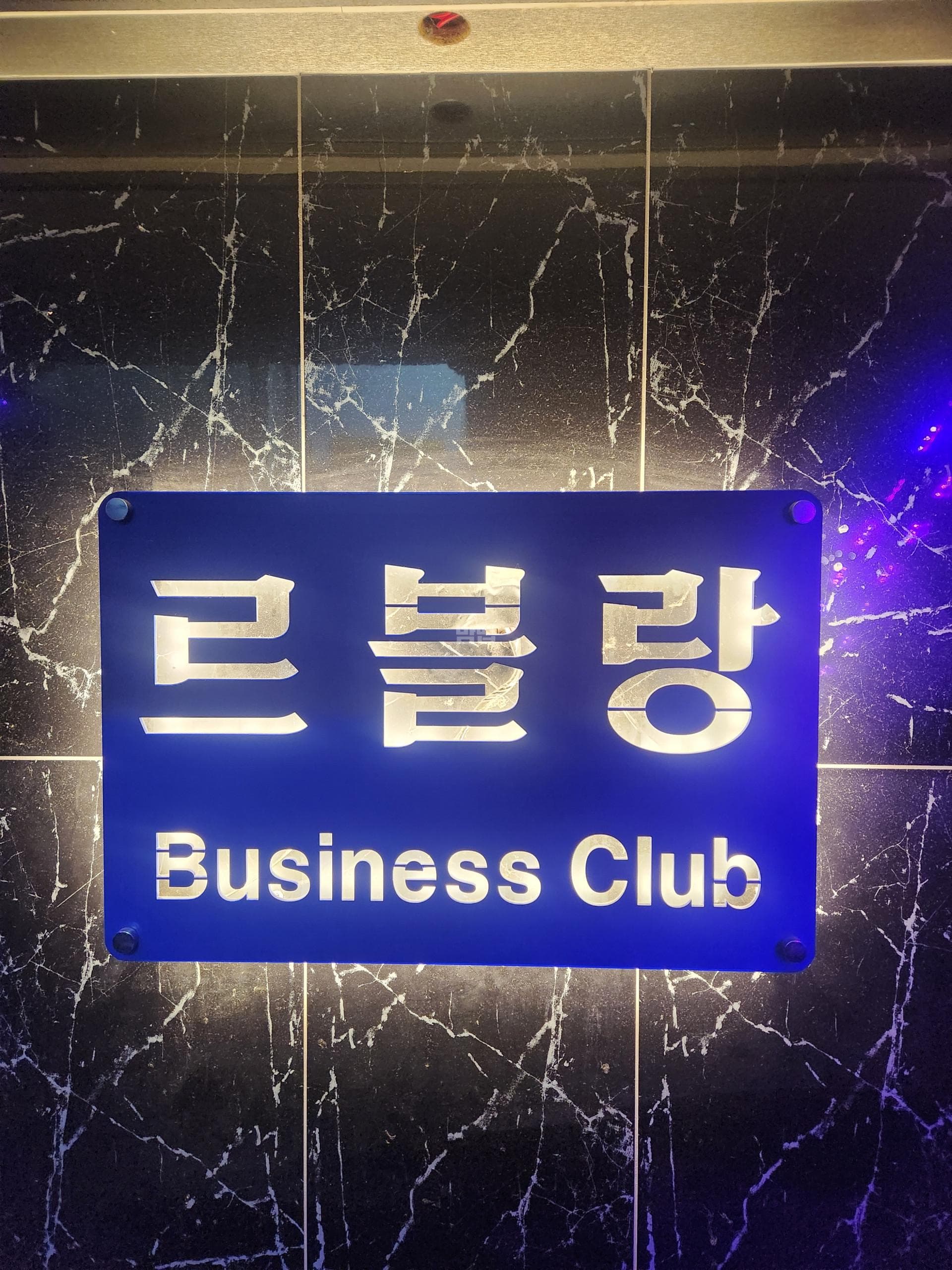 서울 강북 수유동 르블랑 강재은 실장 대표 이미지