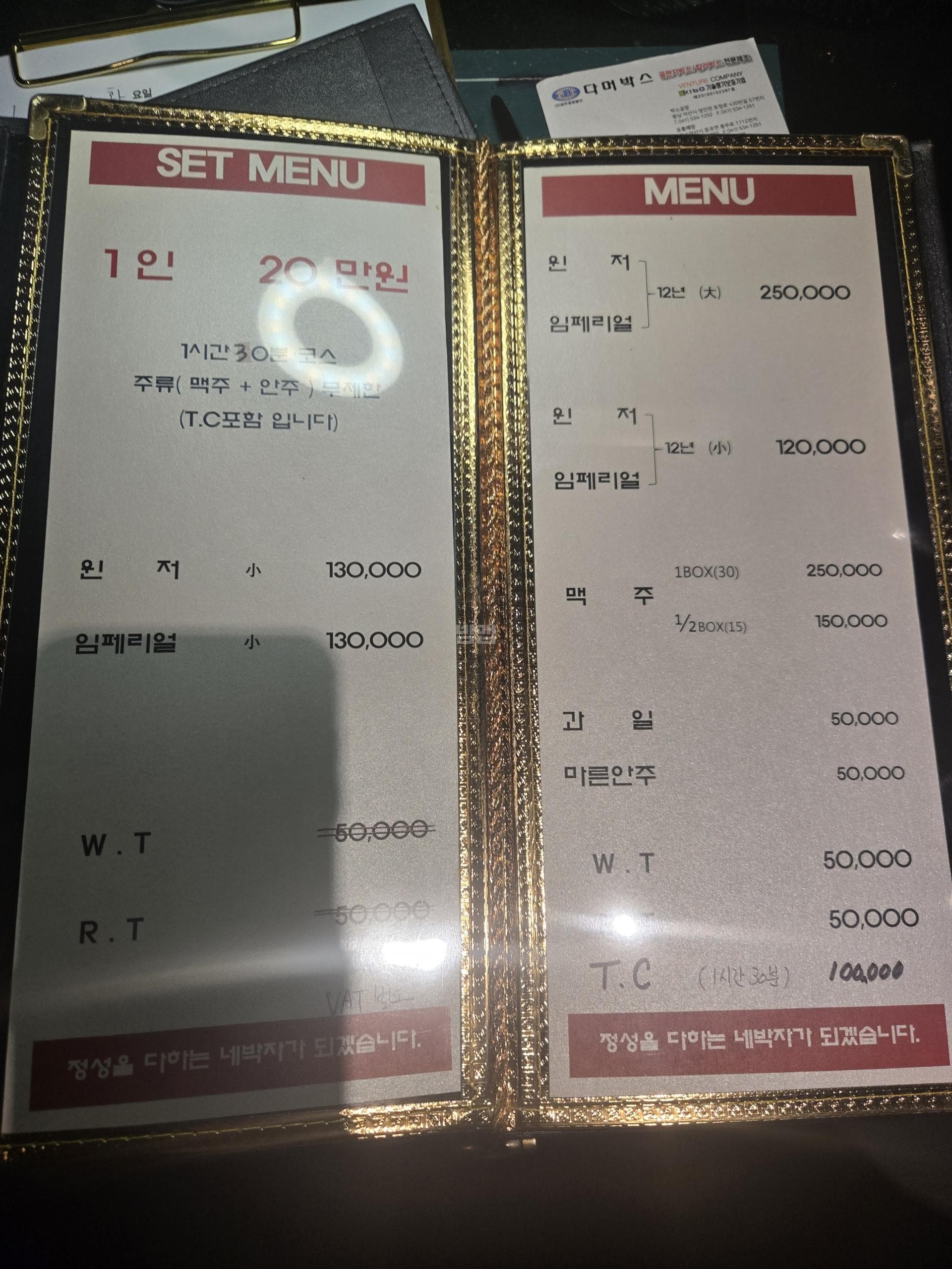 경기 수원 인계동 네박자 (조○래 실장) 주대 및 메뉴 가격표 안내 (0)