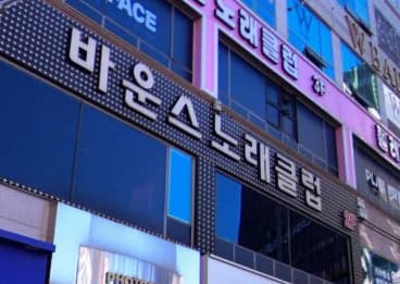 경기 김포 구래동 바운스 (이○훈 실장) 전경 이미지