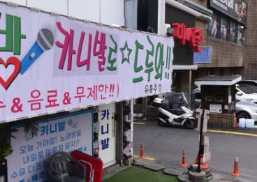 서울 강북 수유동 카니발 (서○민 실장) 전경 이미지