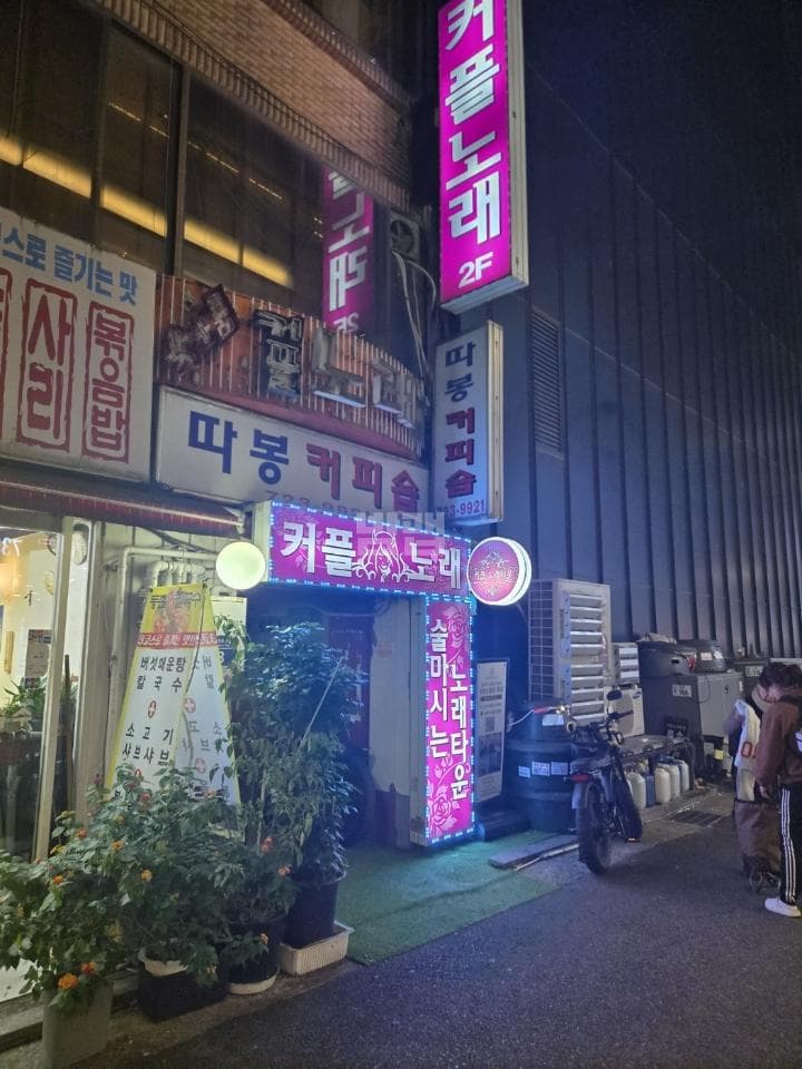 서울 종로 관철동 커플노래주점 채정훈 실장 대표 이미지