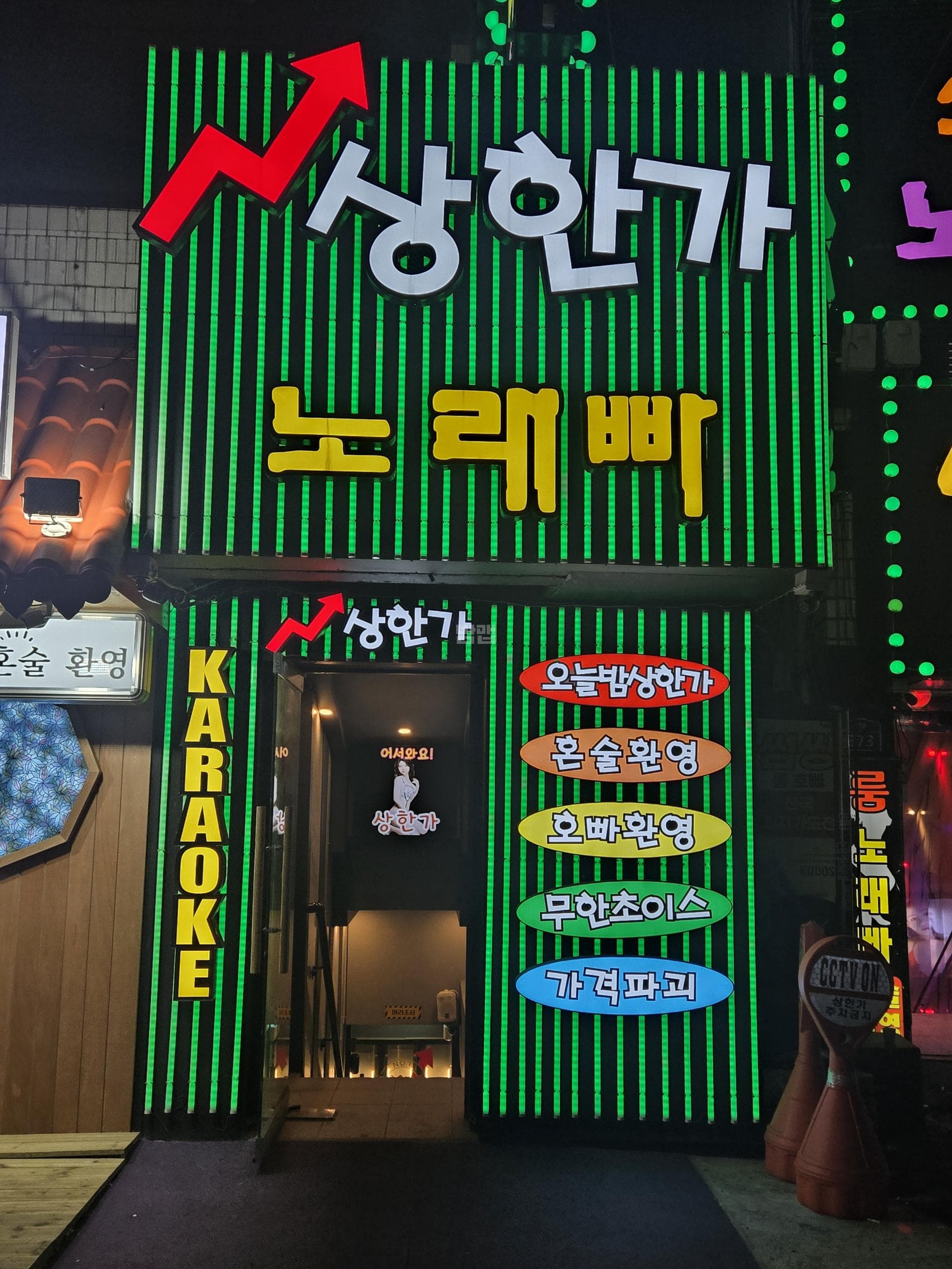 서울 관악 신림동 상한가 노래빠 임대균 실장 대표 이미지