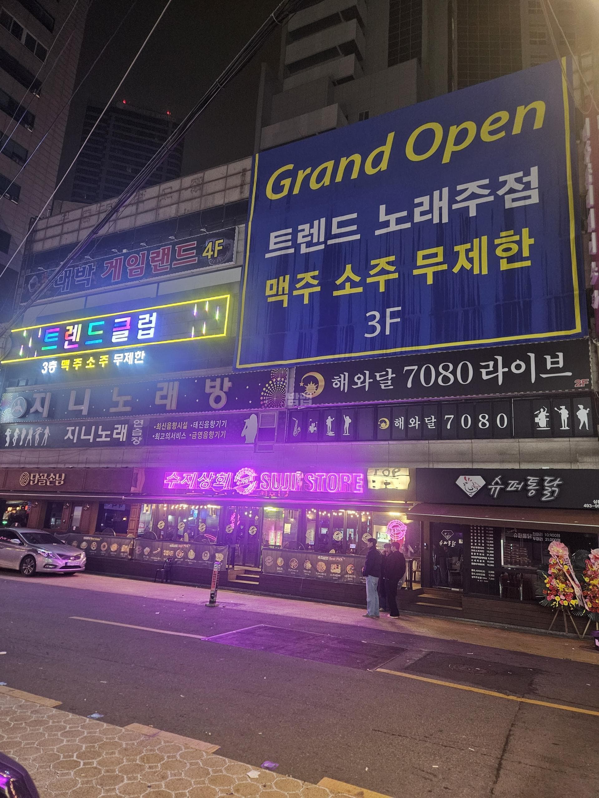 서울 중랑 상봉동 트렌드클럽 송광호 실장 대표 이미지