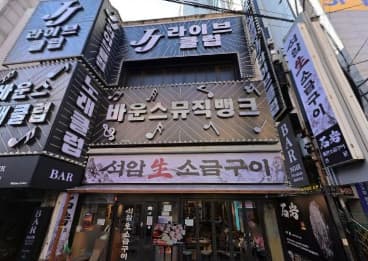 인천 부평 부평동 바운스 뮤직뱅크 (최○ 실장) 전경 이미지